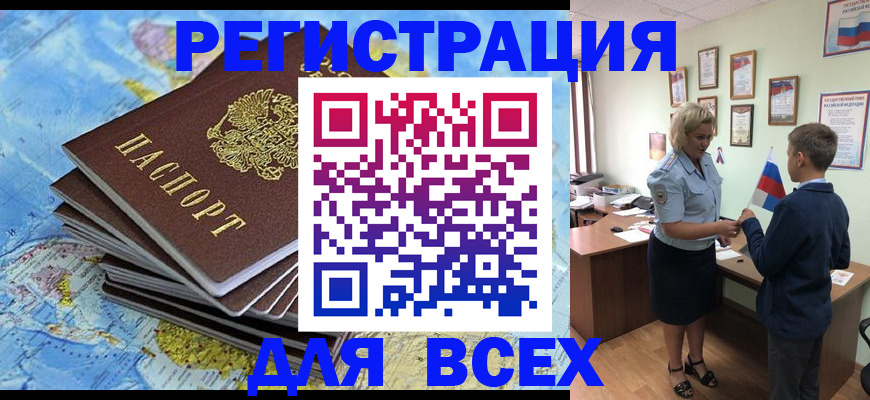 прописка для военкомата в Байкальске