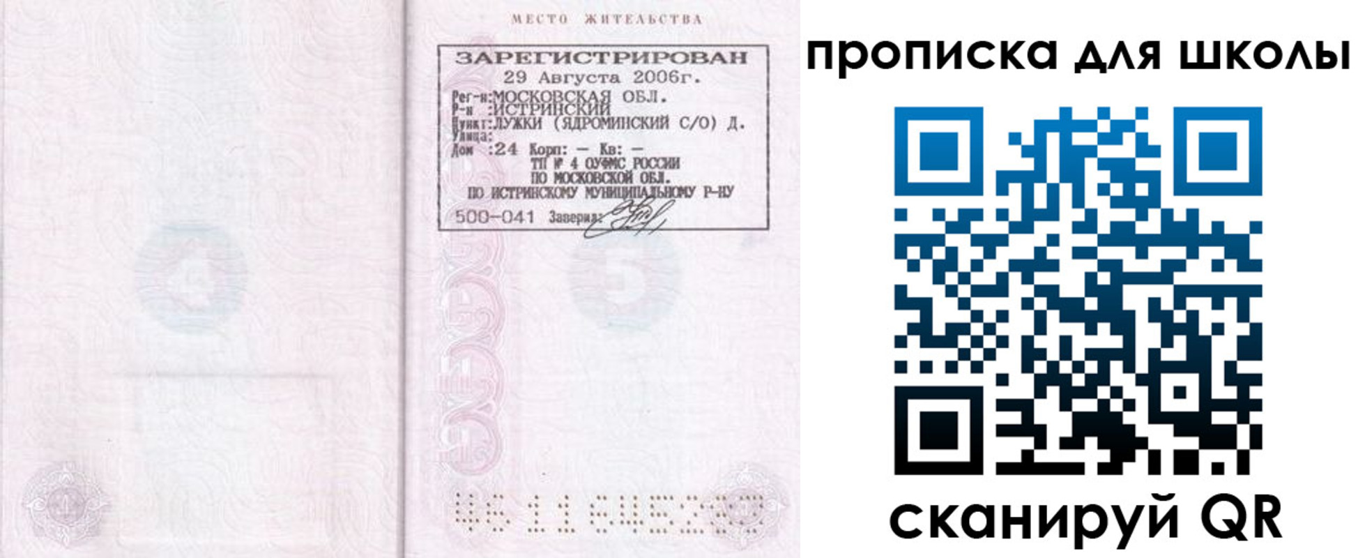 временная регистрация в Байкальске