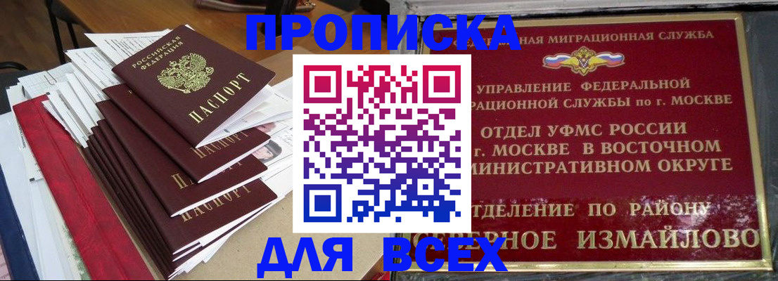 прописка регистрация в Байкальске