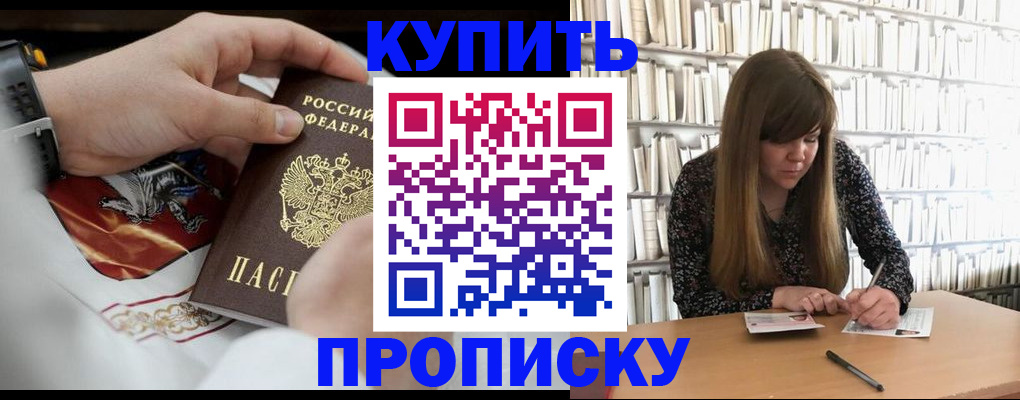 временная регистрация для школы в Байкальске