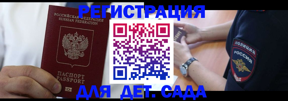 прописка гарантия в Байкальске