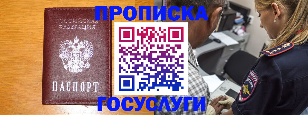прописка штамп в Байкальске