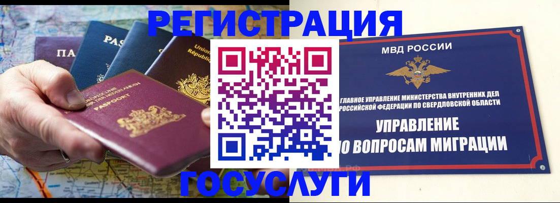 прописка иностранных граждан в Байкальске