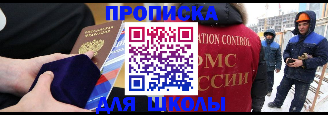 временная регистрация для всех в Байкальске