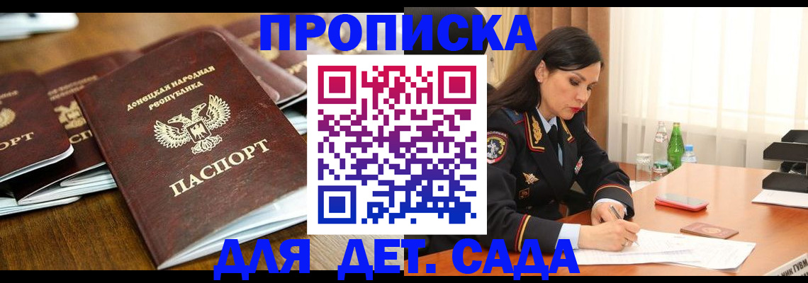 прописка в квартире в Байкальске